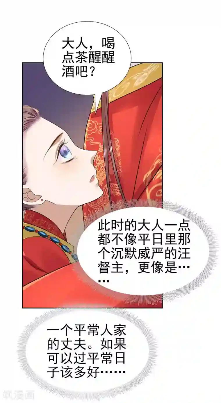 春闺秘录：厂公太撩人第61话 你比我重要