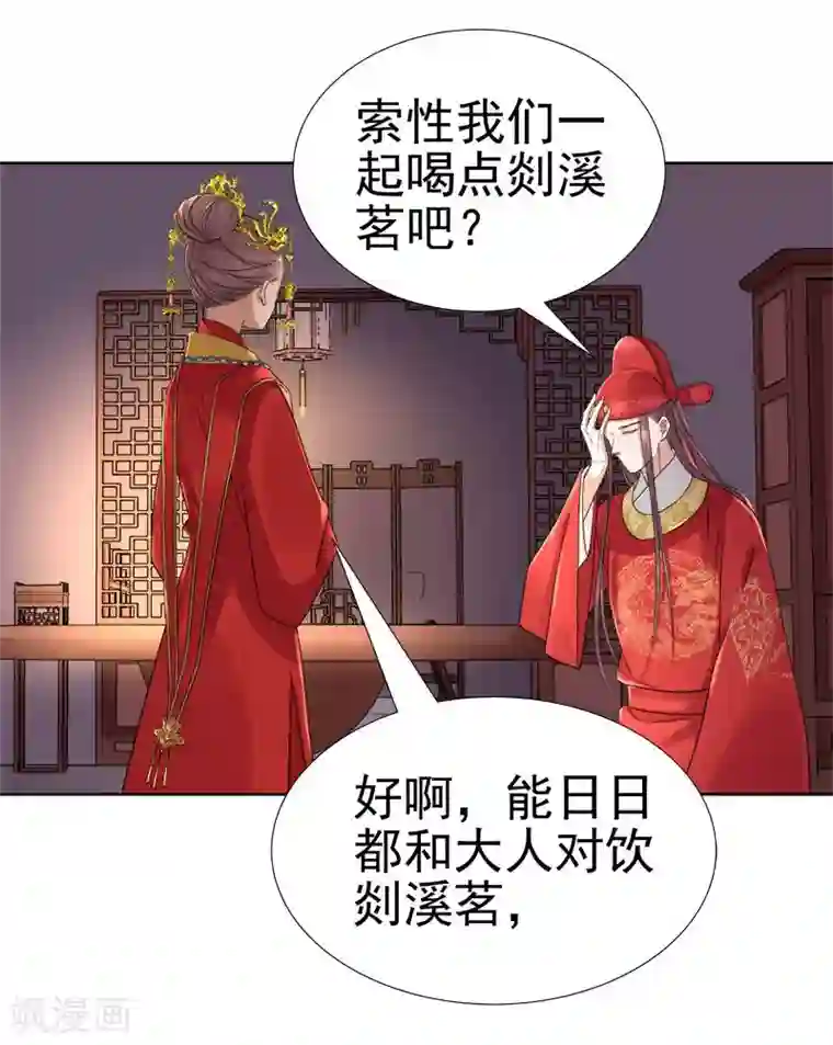 春闺秘录：厂公太撩人第61话 你比我重要