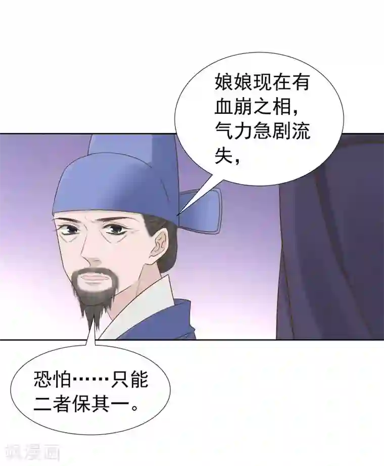 春闺秘录：厂公太撩人第62话 闯宫