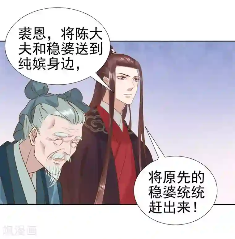 春闺秘录：厂公太撩人第62话 闯宫