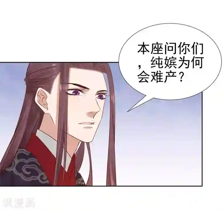 春闺秘录：厂公太撩人第62话 闯宫