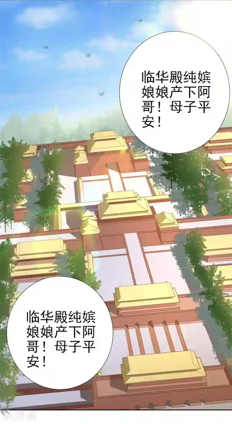 春闺秘录：厂公太撩人第62话 闯宫