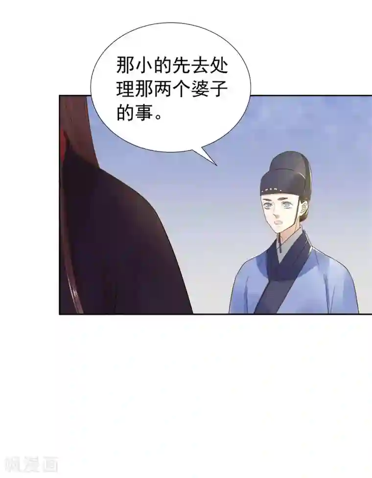 春闺秘录：厂公太撩人第62话 闯宫