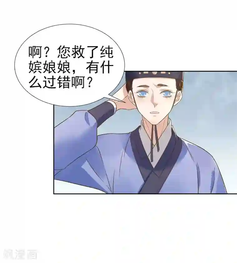 春闺秘录：厂公太撩人第62话 闯宫