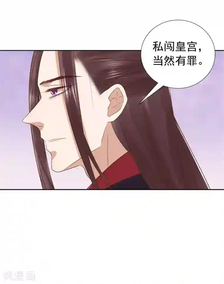 春闺秘录：厂公太撩人第62话 闯宫