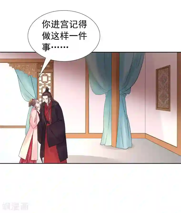 春闺秘录：厂公太撩人第62话 闯宫