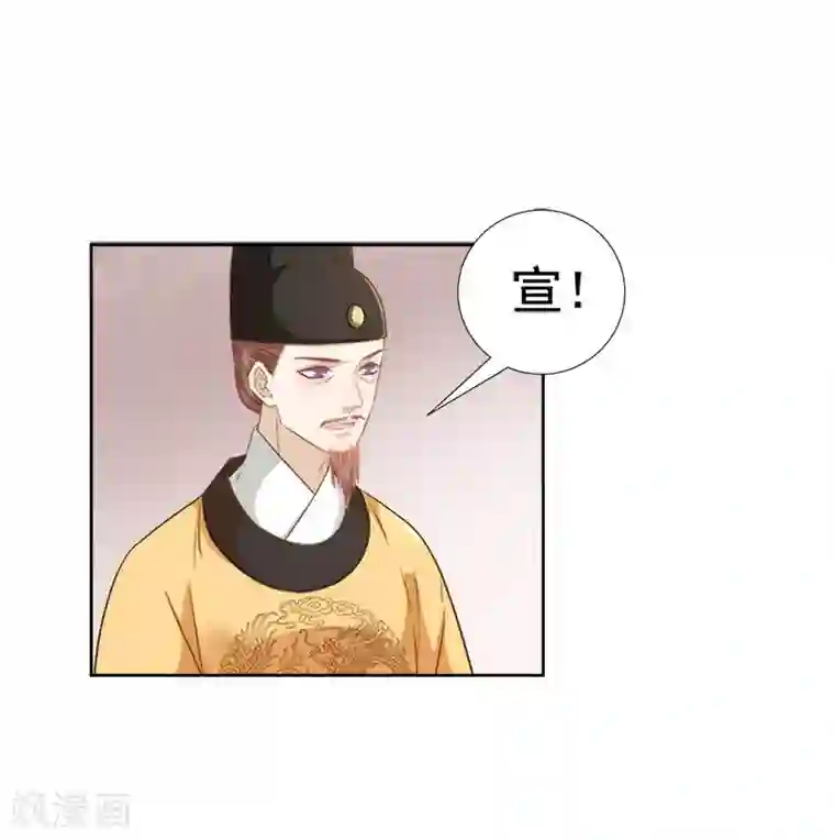 春闺秘录：厂公太撩人第63话 疑心