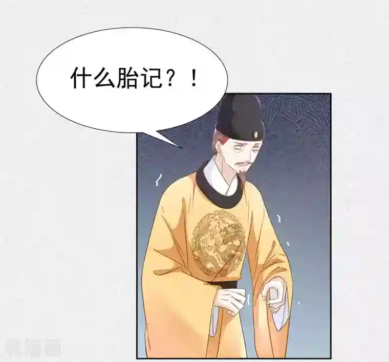春闺秘录：厂公太撩人第63话 疑心