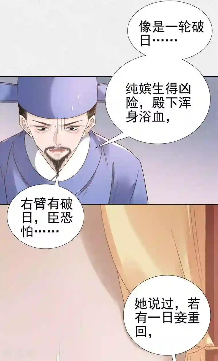 春闺秘录：厂公太撩人第63话 疑心