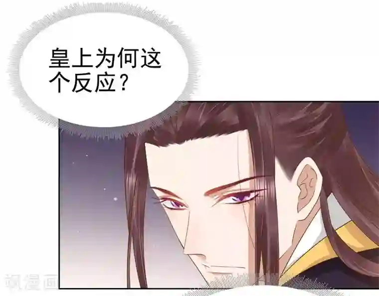 春闺秘录：厂公太撩人第63话 疑心