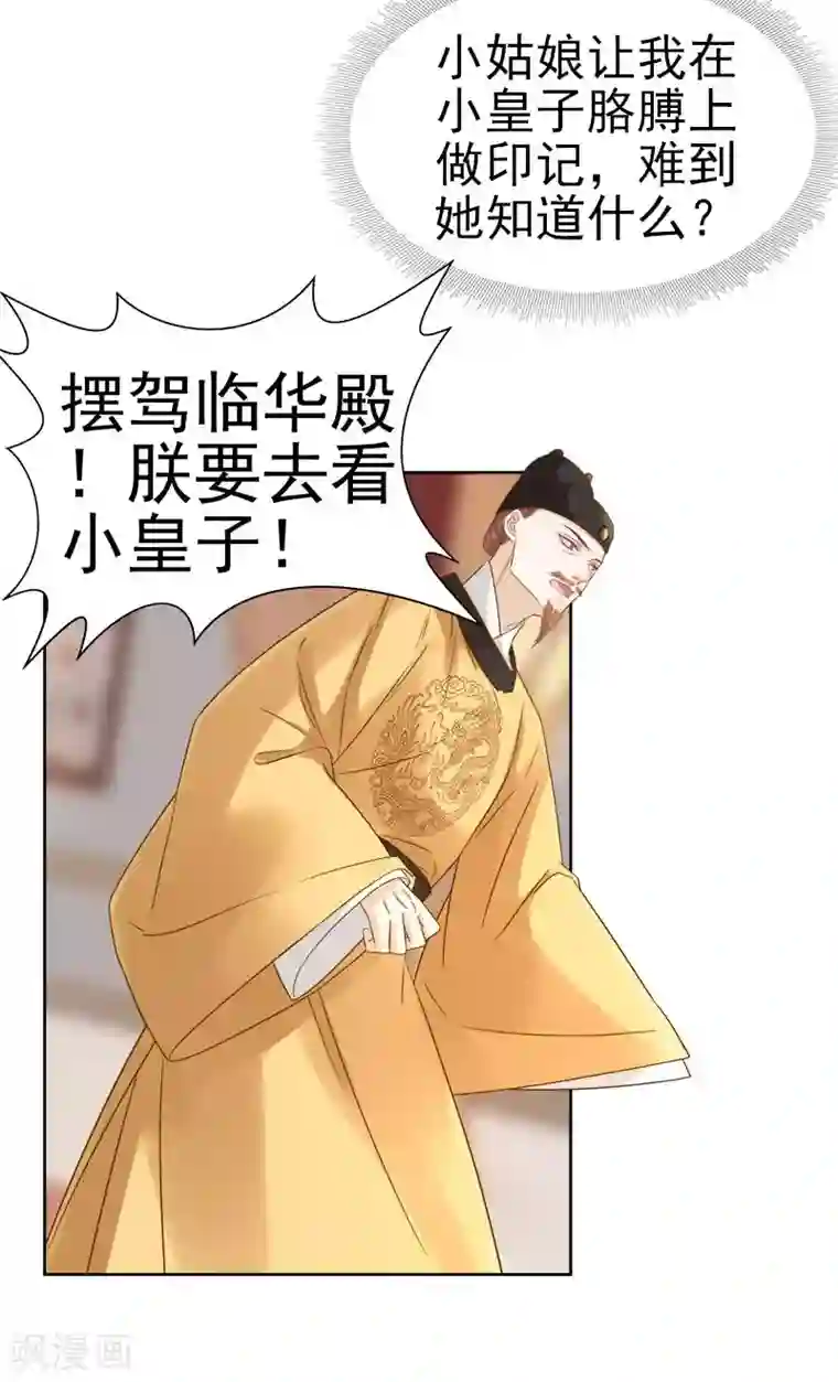 春闺秘录：厂公太撩人第63话 疑心