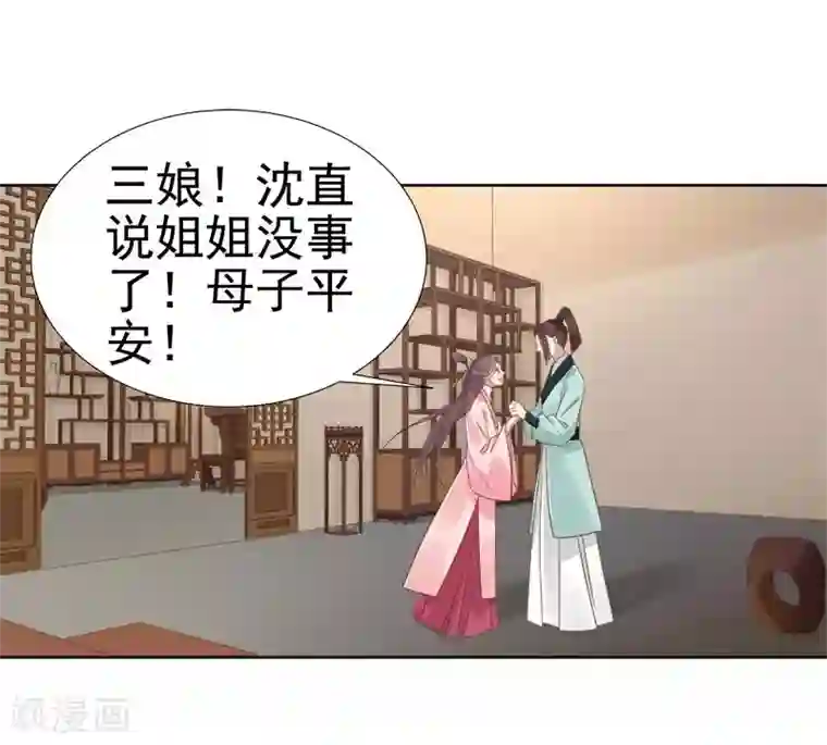 春闺秘录：厂公太撩人第63话 疑心