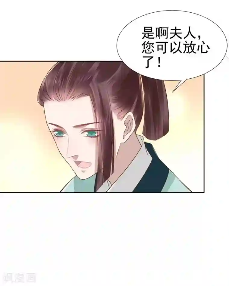 春闺秘录：厂公太撩人第63话 疑心