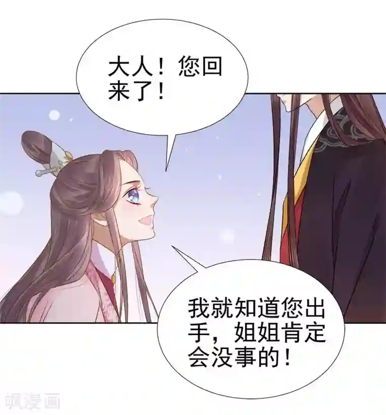 春闺秘录：厂公太撩人第63话 疑心