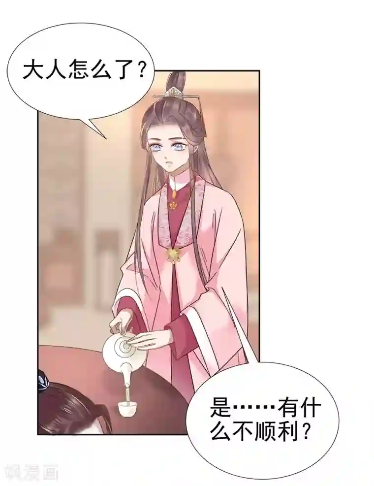 春闺秘录：厂公太撩人第63话 疑心