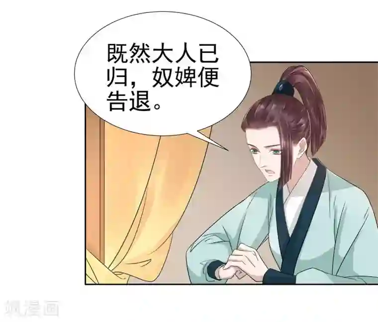 春闺秘录：厂公太撩人第63话 疑心