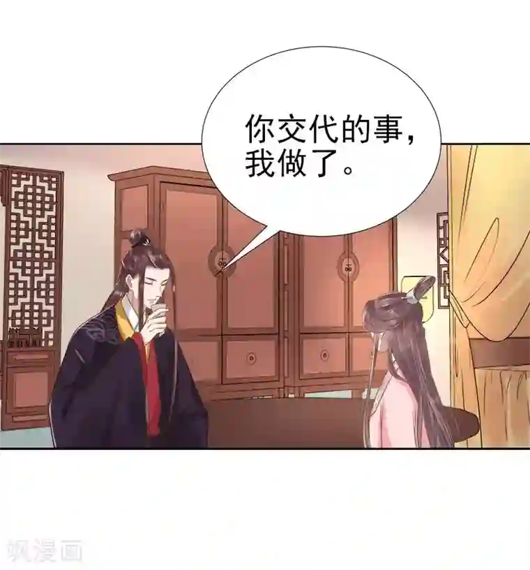 春闺秘录：厂公太撩人第63话 疑心