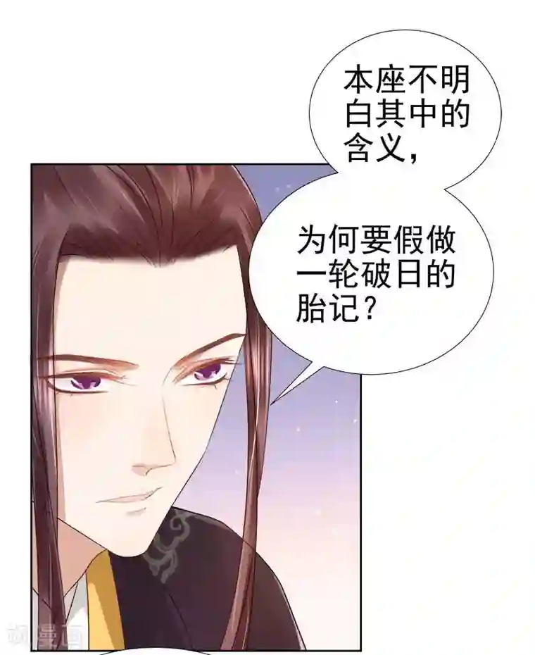 春闺秘录：厂公太撩人第63话 疑心