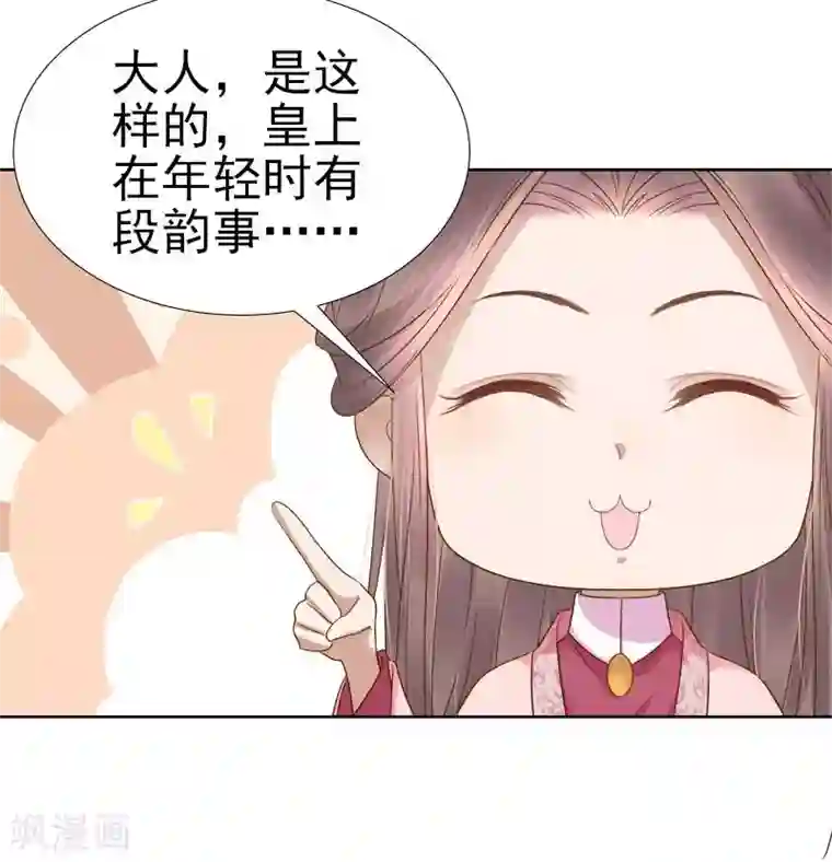 春闺秘录：厂公太撩人第63话 疑心