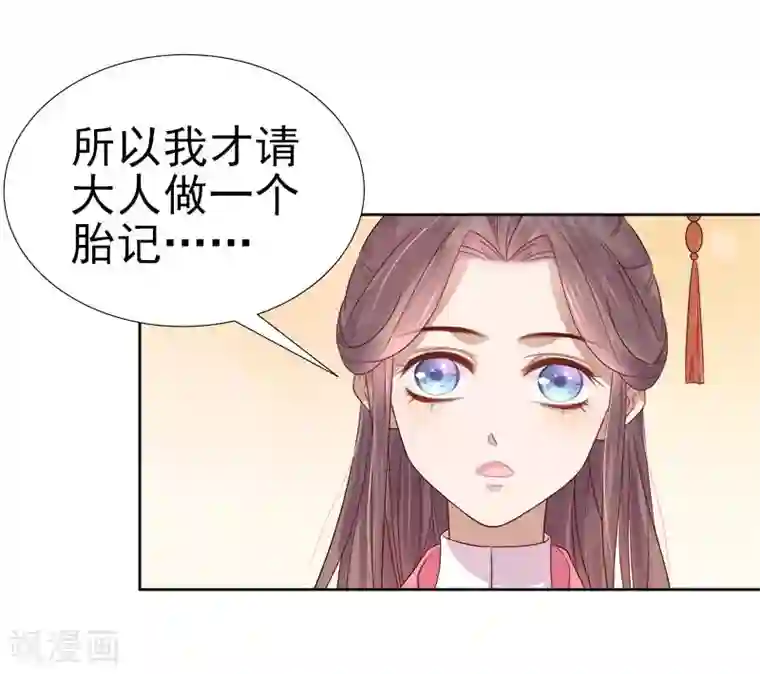 春闺秘录：厂公太撩人第63话 疑心