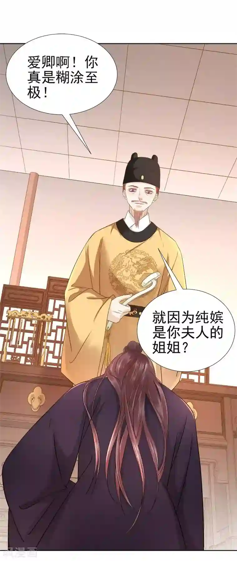 春闺秘录：厂公太撩人第63话 疑心