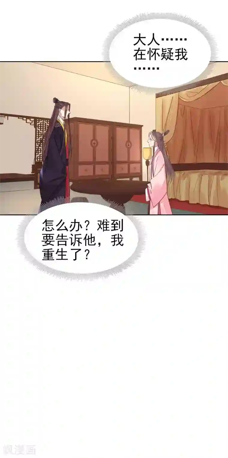 春闺秘录：厂公太撩人第63话 疑心