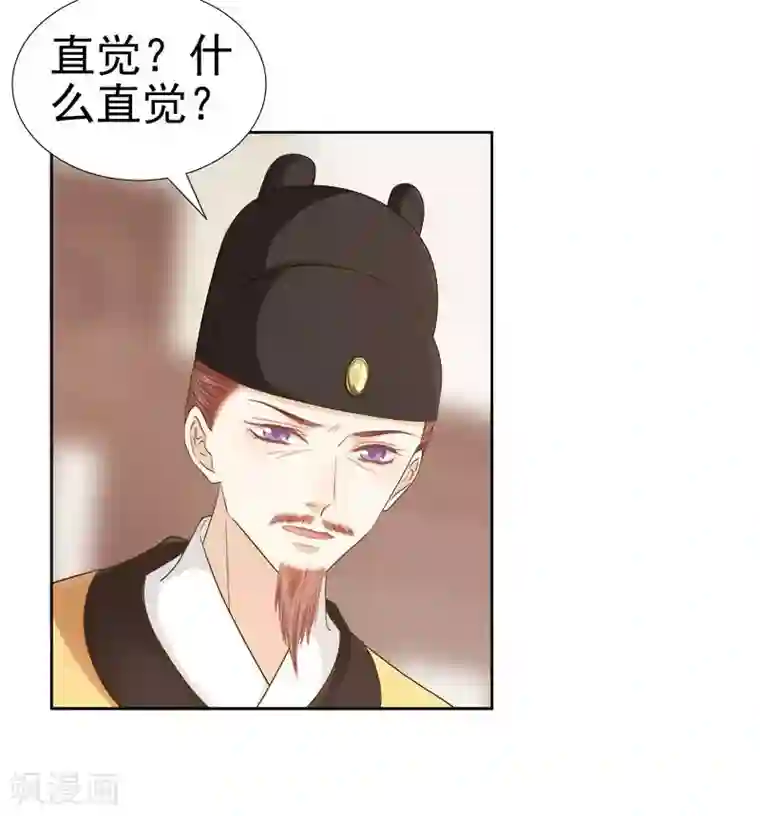 春闺秘录：厂公太撩人第63话 疑心