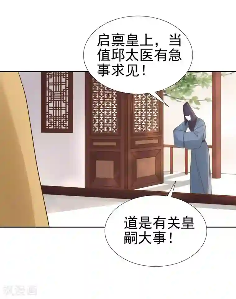 春闺秘录：厂公太撩人第63话 疑心