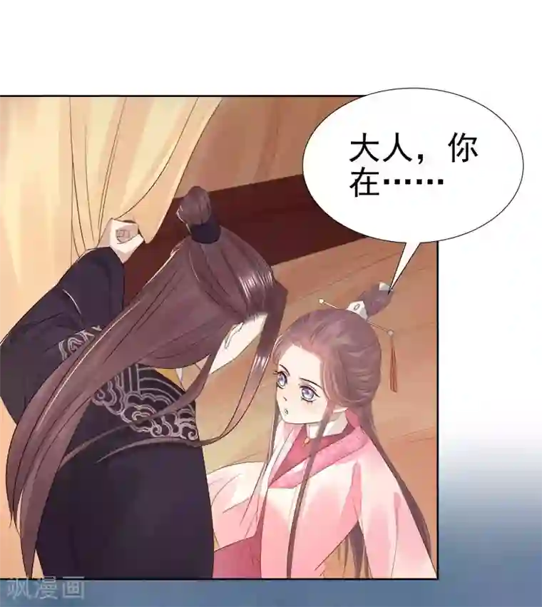 春闺秘录：厂公太撩人第64话 回门