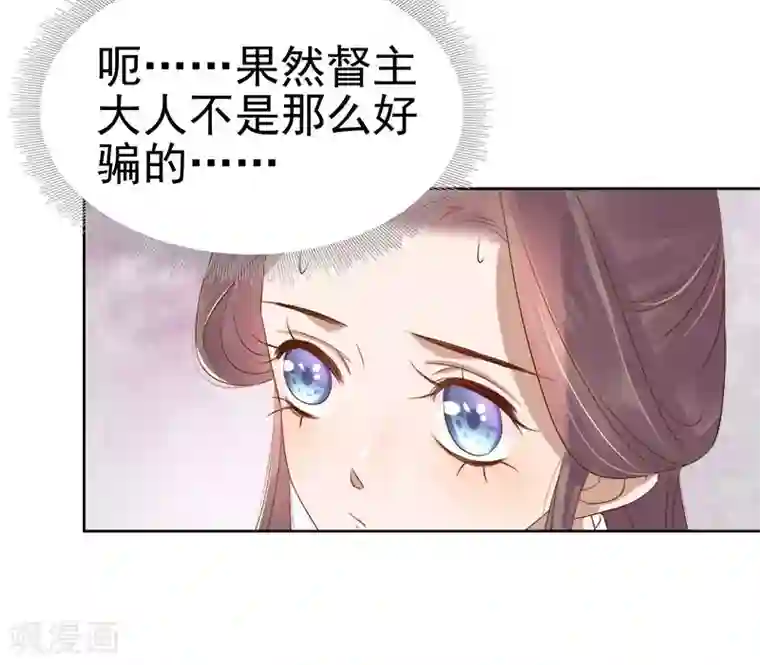 春闺秘录：厂公太撩人第64话 回门