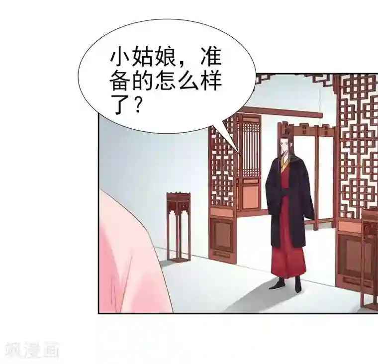春闺秘录：厂公太撩人第64话 回门