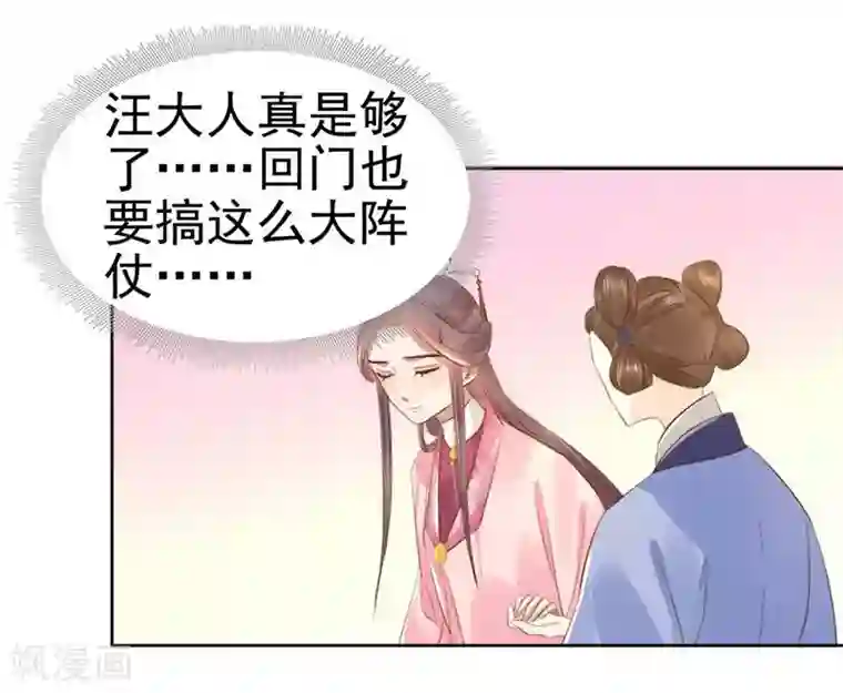 春闺秘录：厂公太撩人第64话 回门