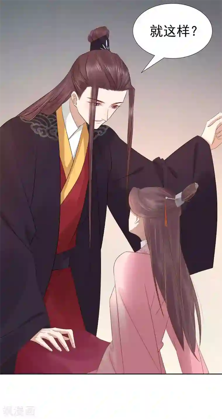 春闺秘录：厂公太撩人第64话 回门