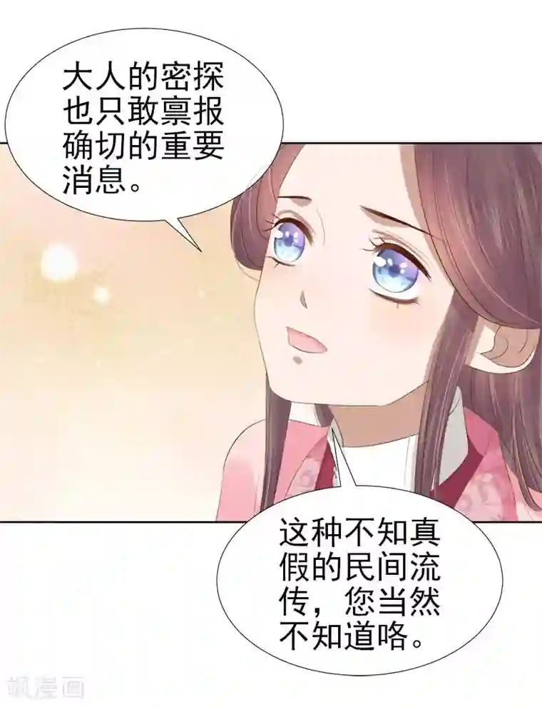 春闺秘录：厂公太撩人第64话 回门