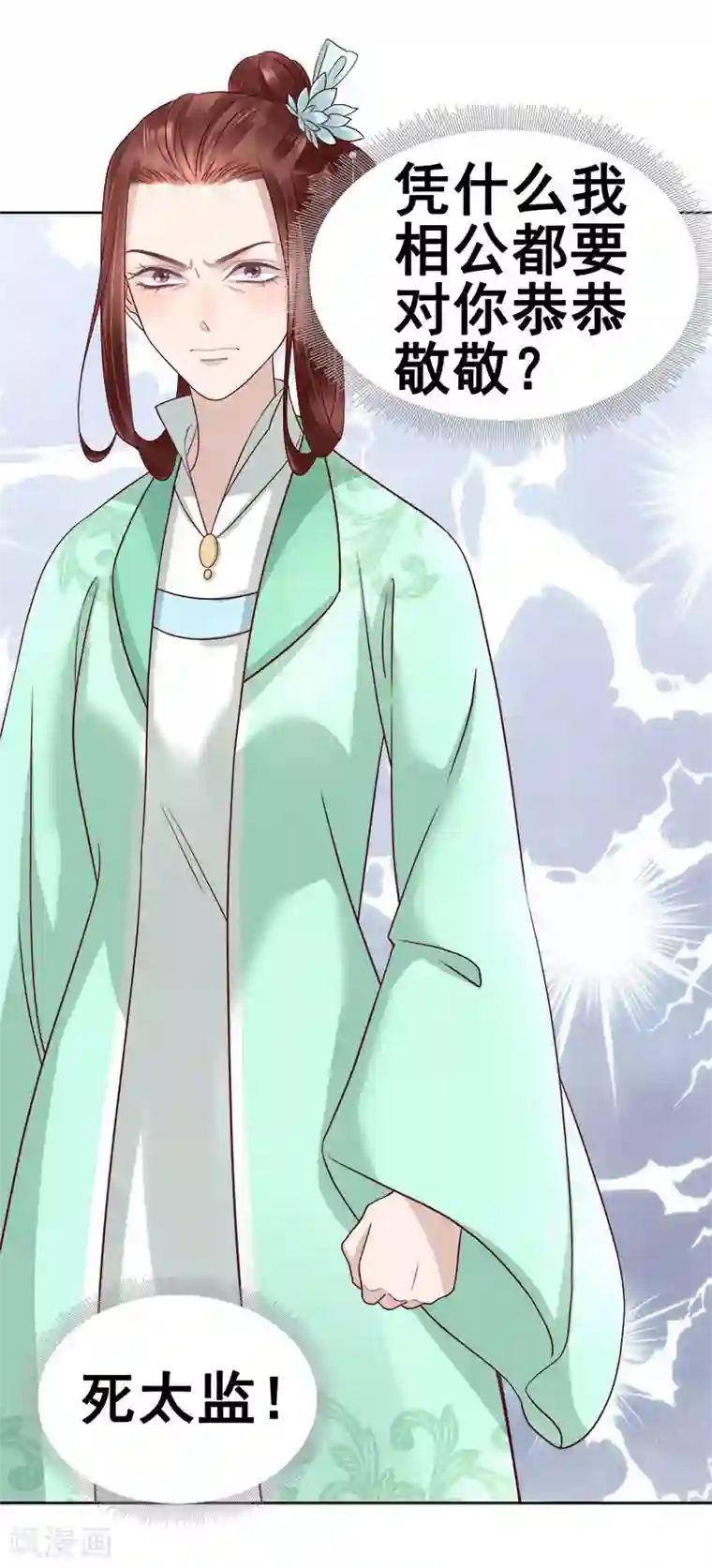 春闺秘录：厂公太撩人第65话 聊家常