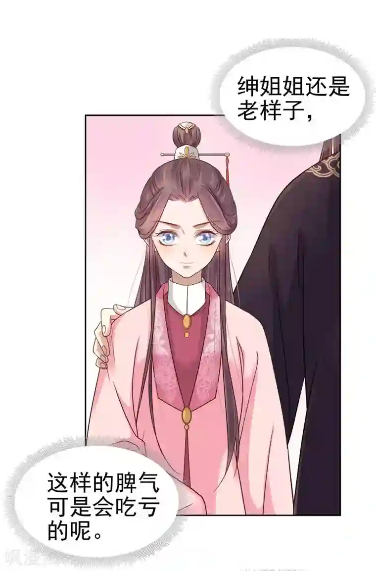 春闺秘录：厂公太撩人第65话 聊家常