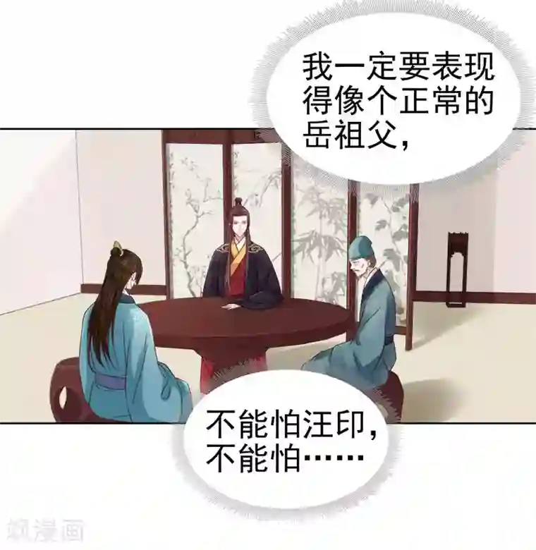 春闺秘录：厂公太撩人第65话 聊家常