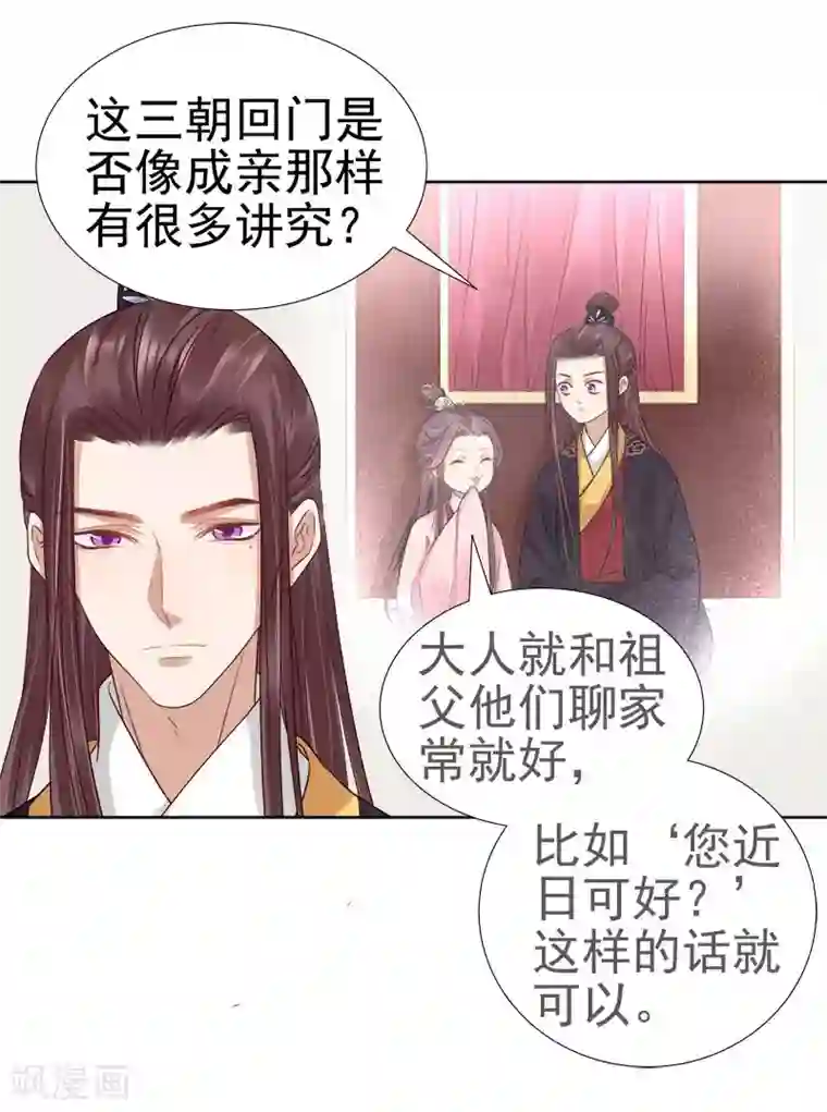 春闺秘录：厂公太撩人第65话 聊家常