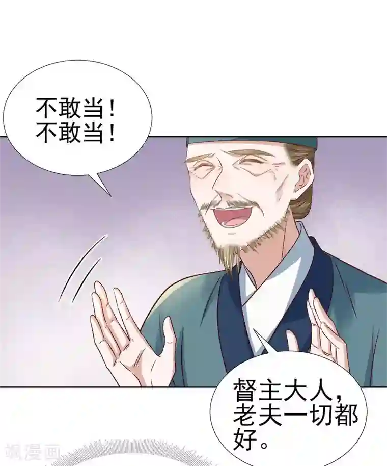 春闺秘录：厂公太撩人第65话 聊家常