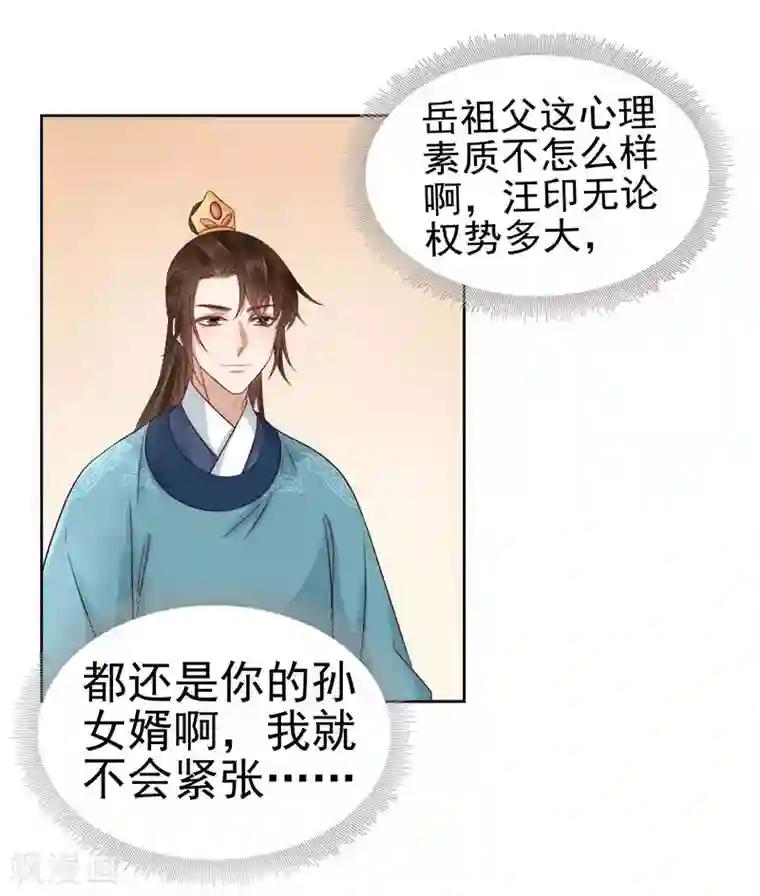 春闺秘录：厂公太撩人第65话 聊家常