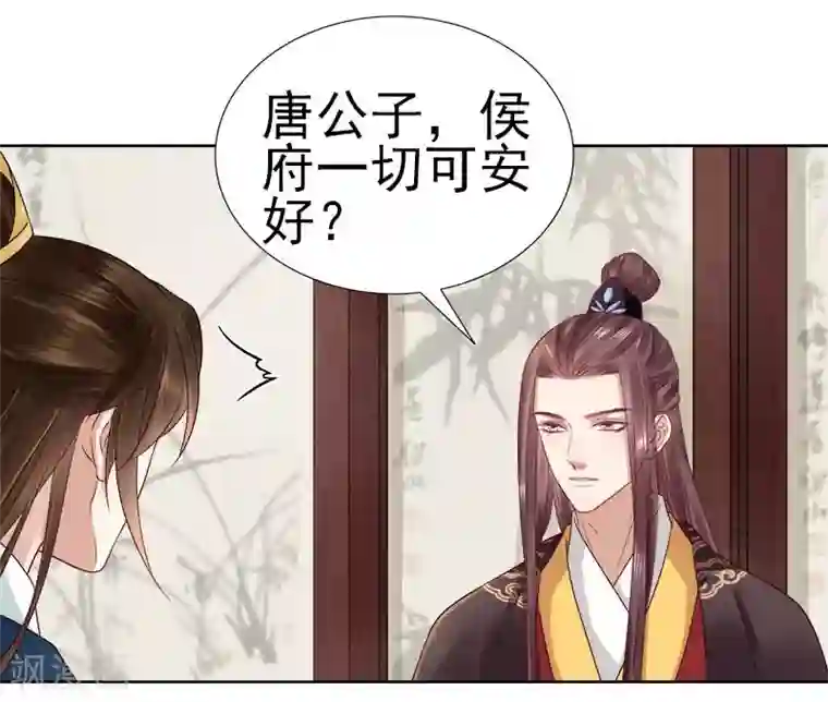 春闺秘录：厂公太撩人第65话 聊家常