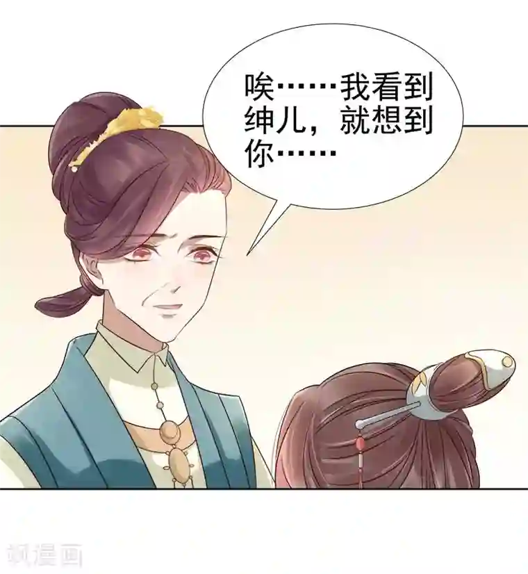 春闺秘录：厂公太撩人第65话 聊家常