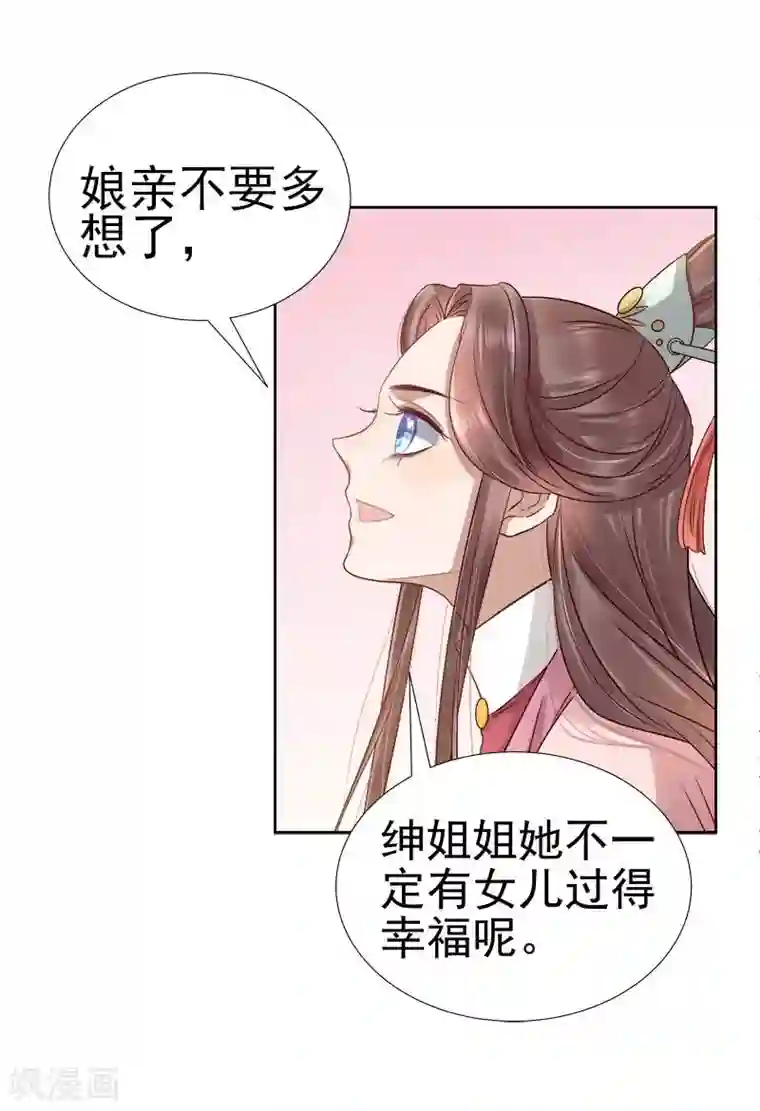 春闺秘录：厂公太撩人第65话 聊家常