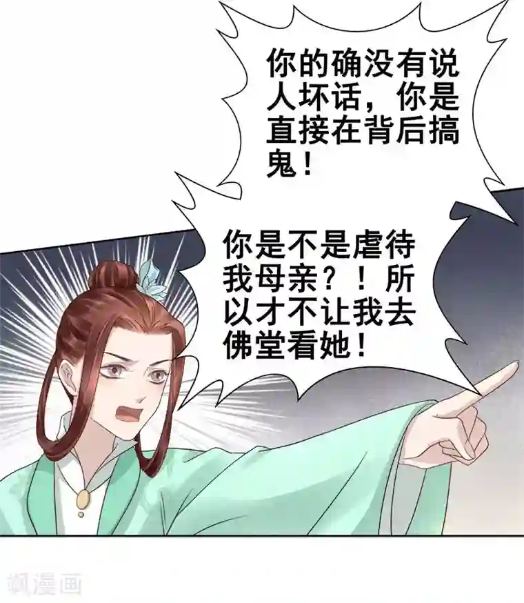 春闺秘录：厂公太撩人第65话 聊家常