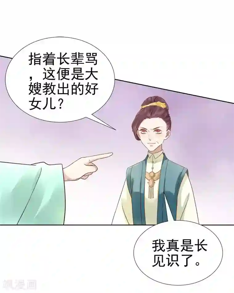 春闺秘录：厂公太撩人第65话 聊家常