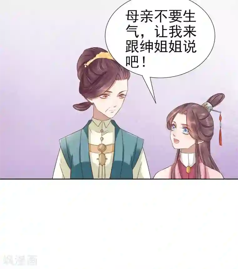 春闺秘录：厂公太撩人第65话 聊家常