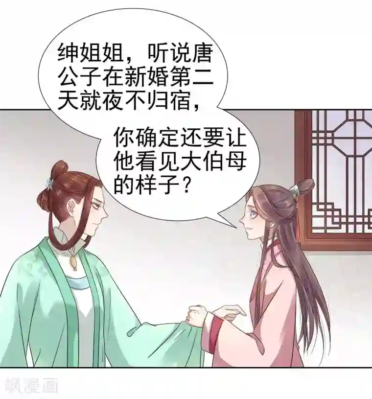 春闺秘录：厂公太撩人第65话 聊家常