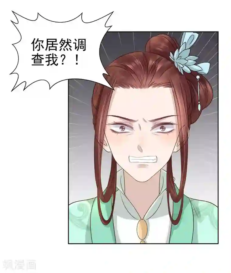 春闺秘录：厂公太撩人第65话 聊家常