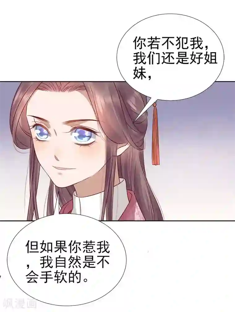 春闺秘录：厂公太撩人第65话 聊家常