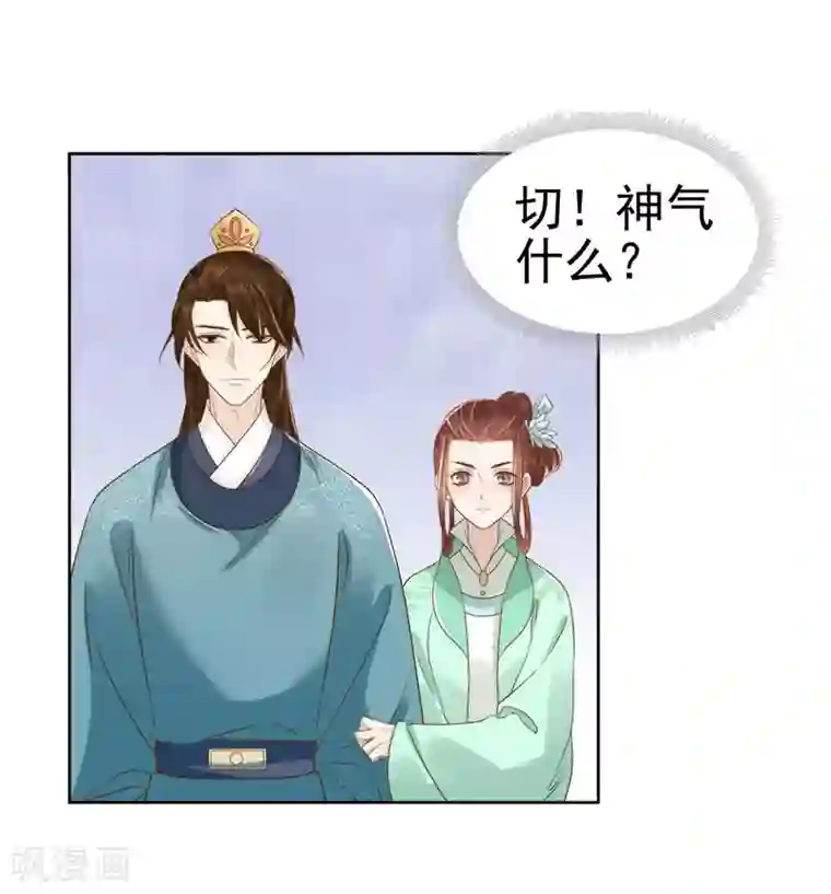 春闺秘录：厂公太撩人第65话 聊家常